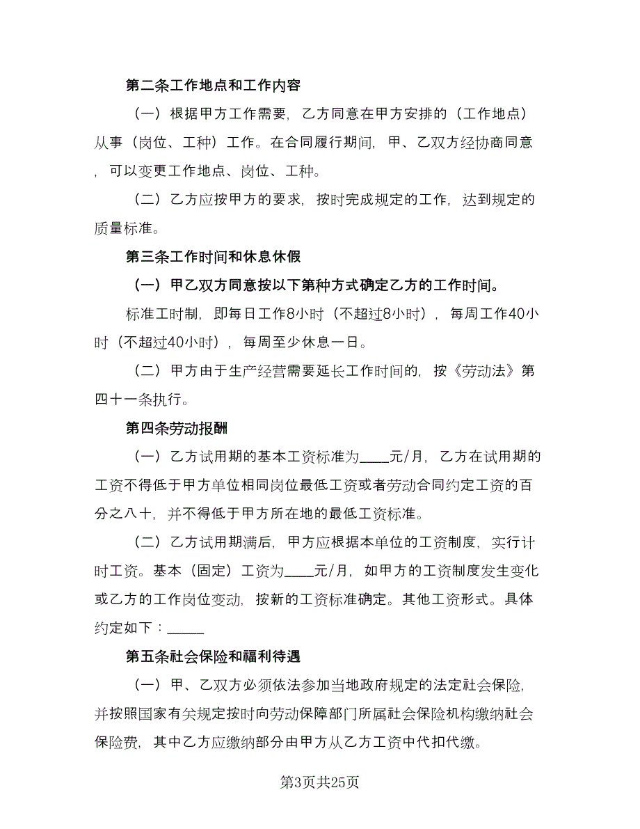 公司劳动合同(128)（8篇）.doc_第3页