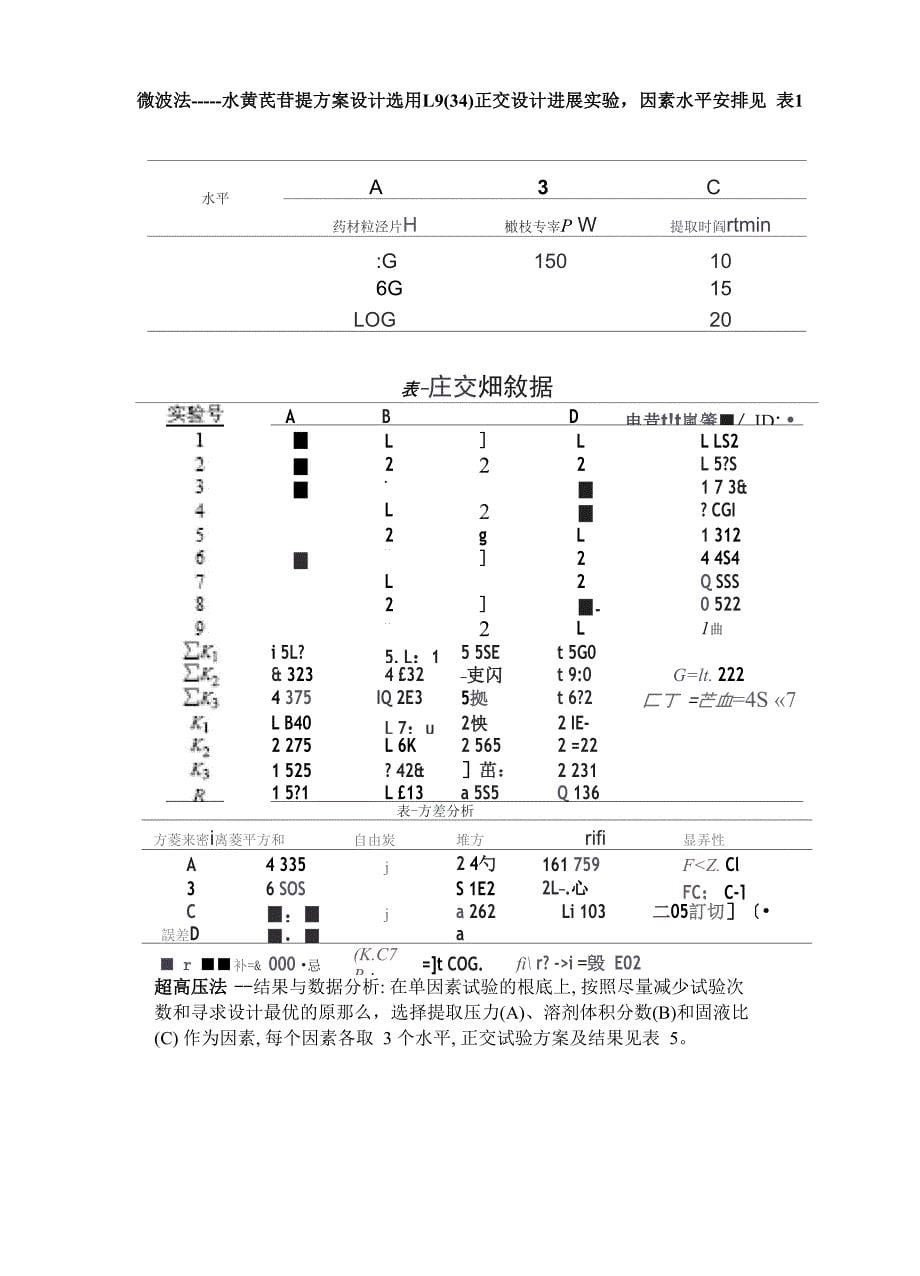 中药提取技术_第5页