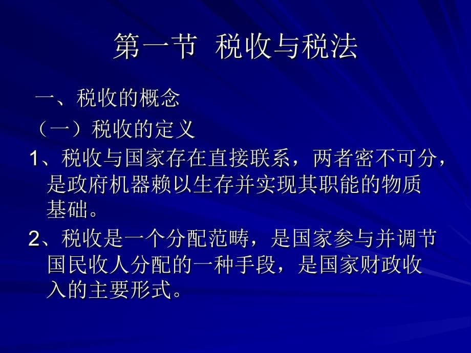 新编实用税法_第5页