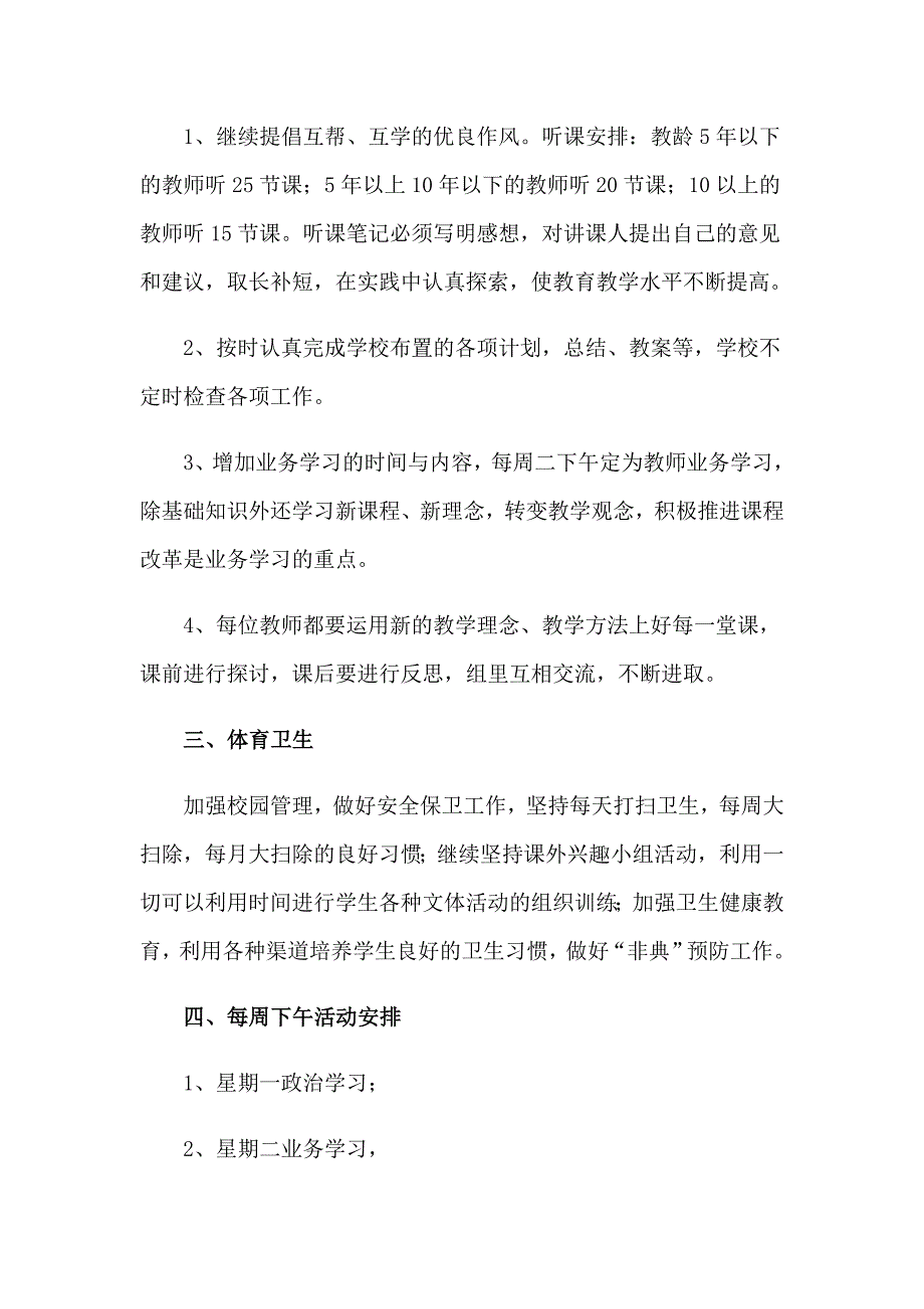 2023学校工作计划模板集合四篇_第2页