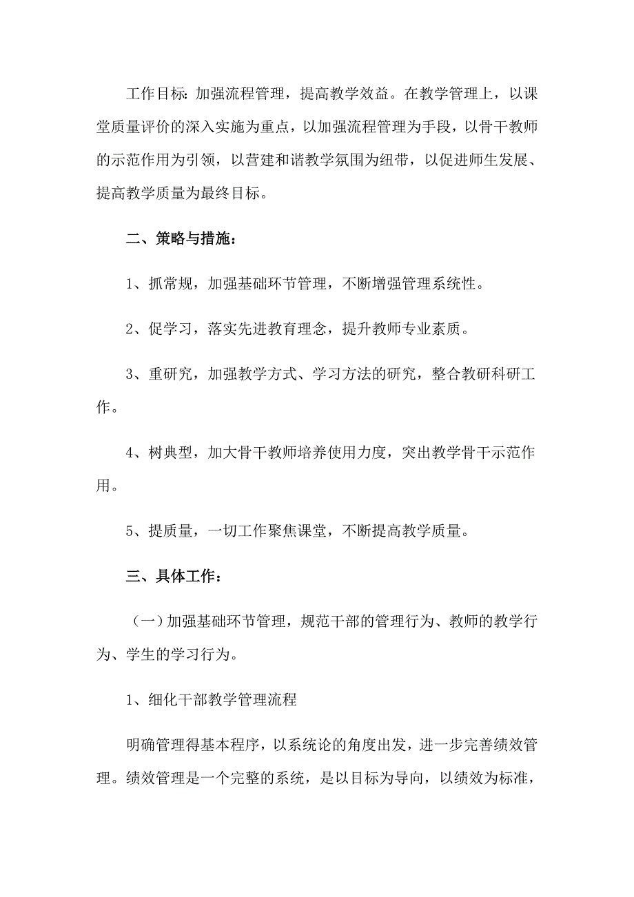 2023学校工作计划模板集合四篇_第4页