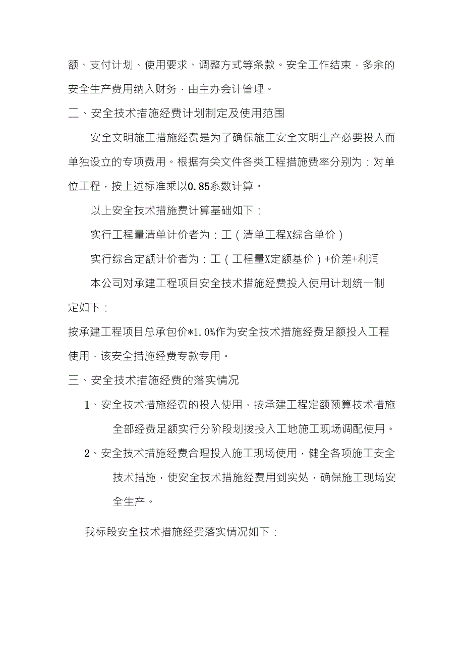 安全生产投入的证明文件_第4页