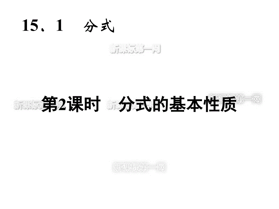 初中二年级数学上册第一课时课件2_第2页