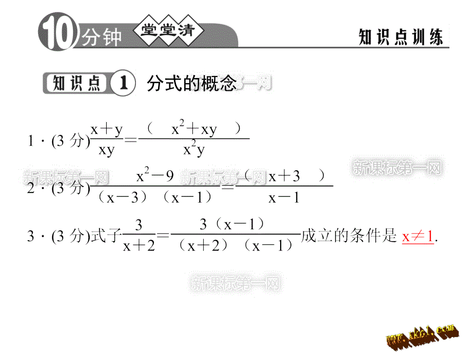 初中二年级数学上册第一课时课件2_第4页