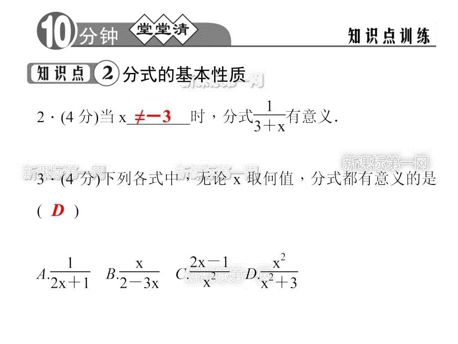 初中二年级数学上册第一课时课件2_第5页