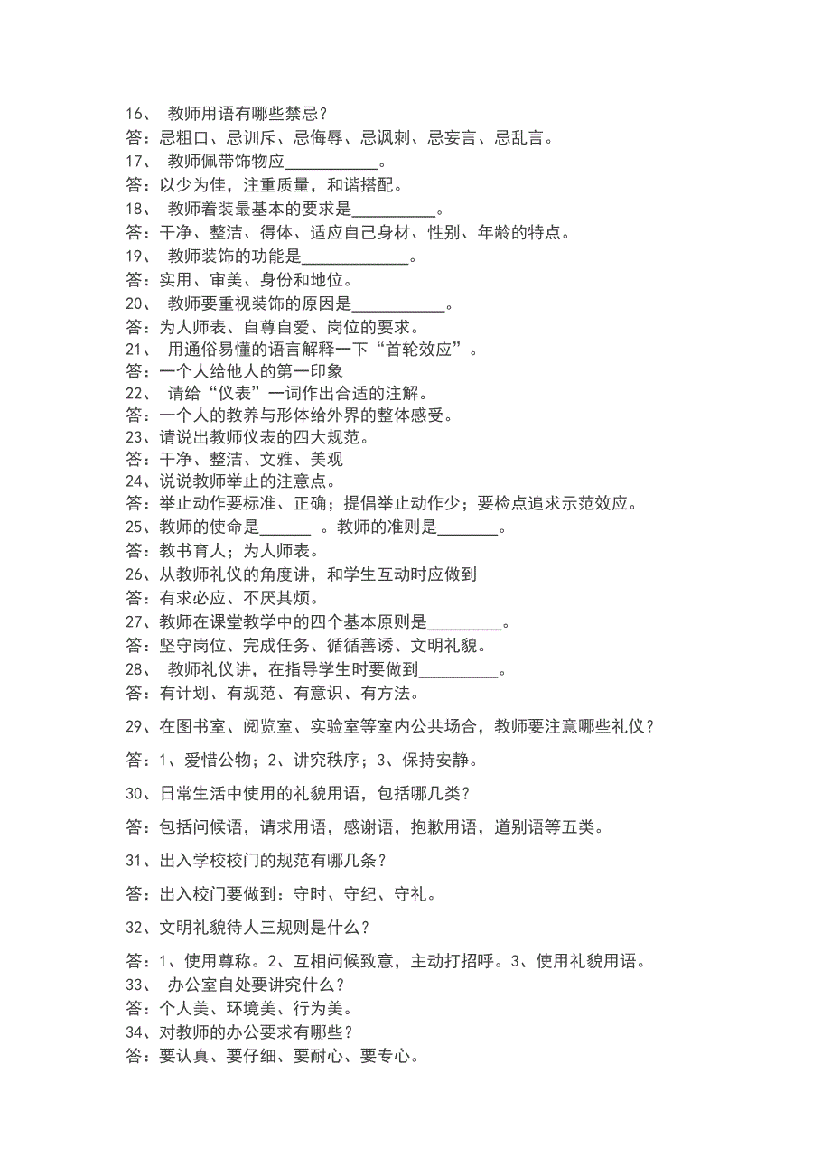 教师礼仪知识竞赛题目_第2页