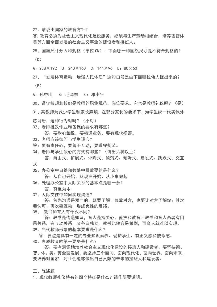 教师礼仪知识竞赛题目_第5页