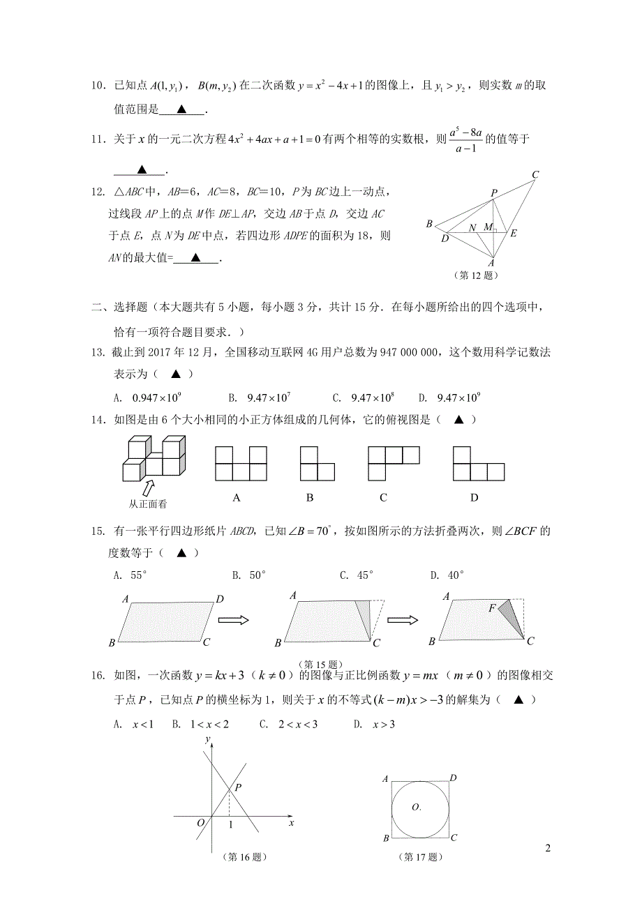 江苏省镇江市九年级数学下学期第一次模拟考试试题0123392_第2页