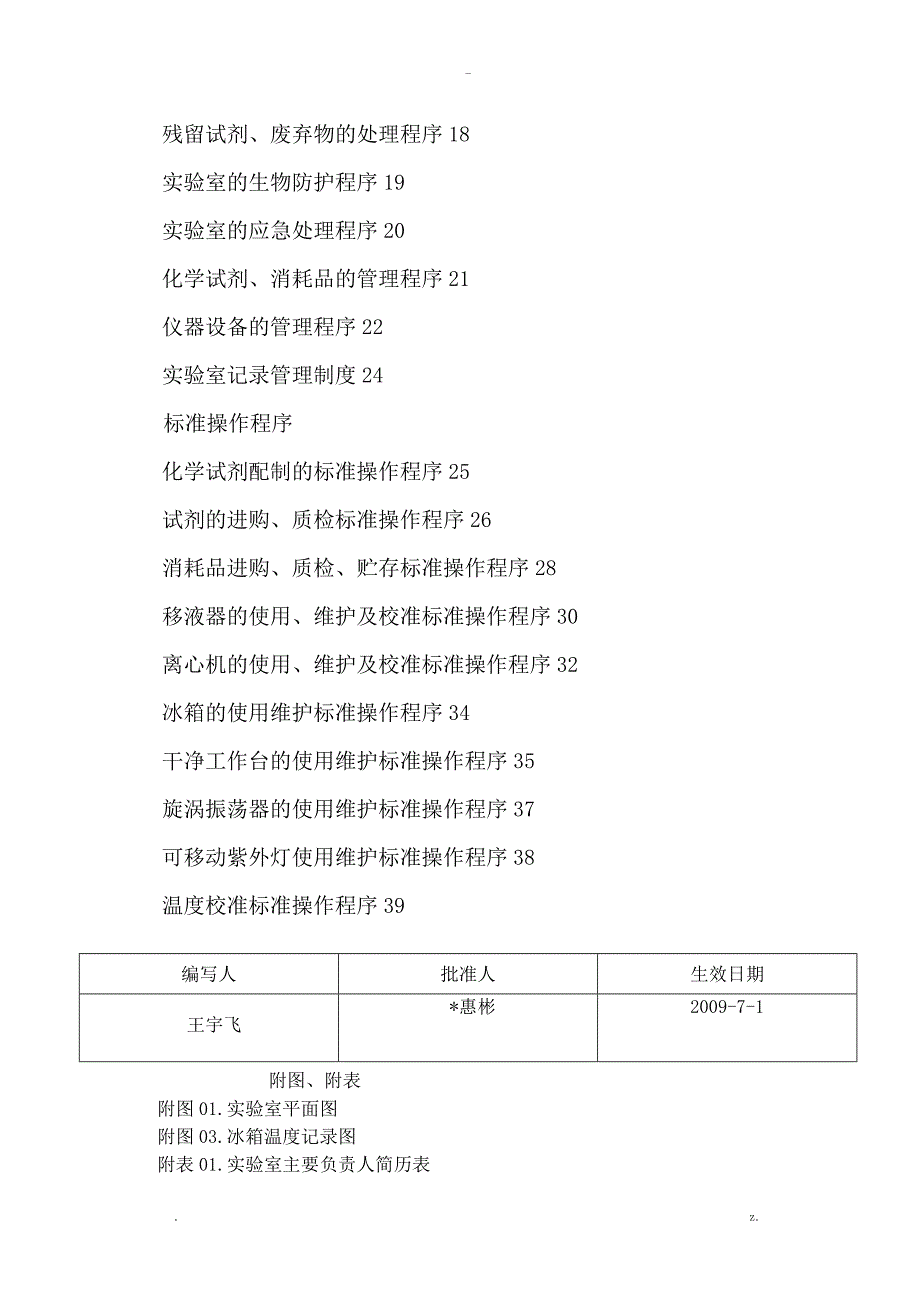 试剂贮存和准备区SOP_第2页