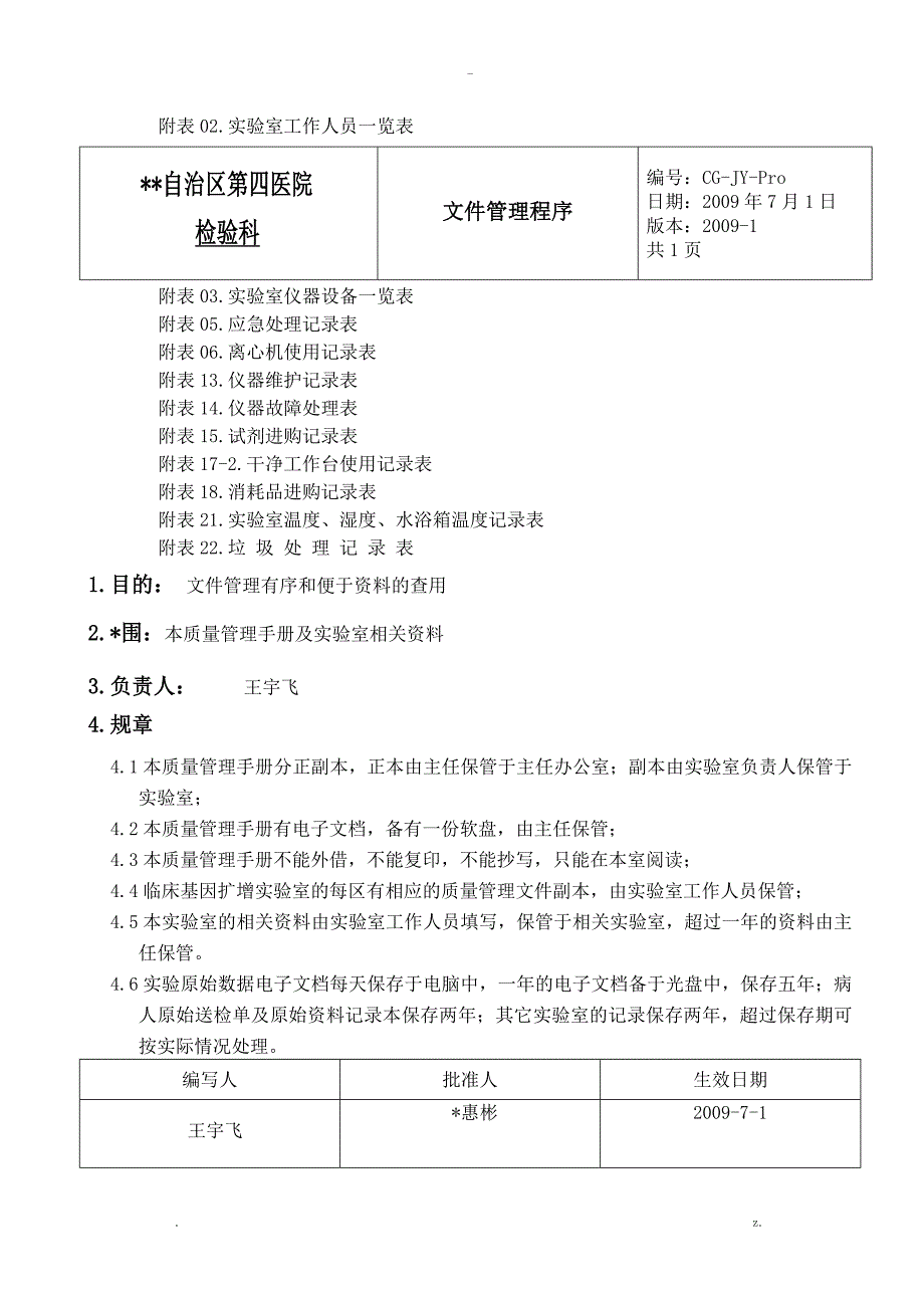 试剂贮存和准备区SOP_第3页