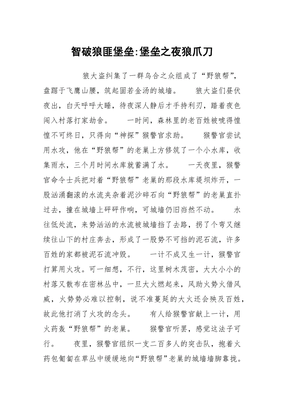 智破狼匪堡垒-堡垒之夜狼爪刀_第1页