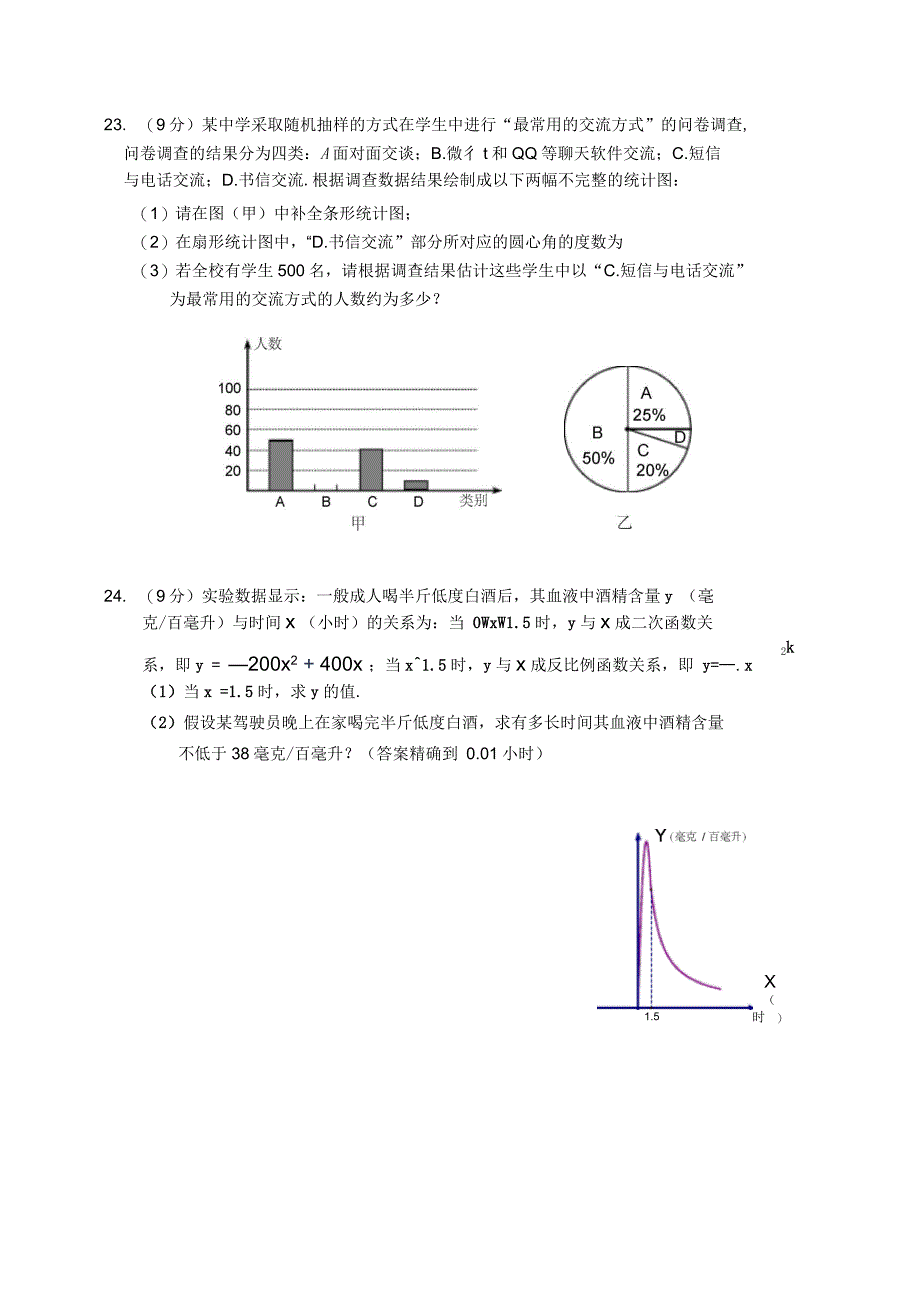 永春县初中学业质量检查数学试题_第4页