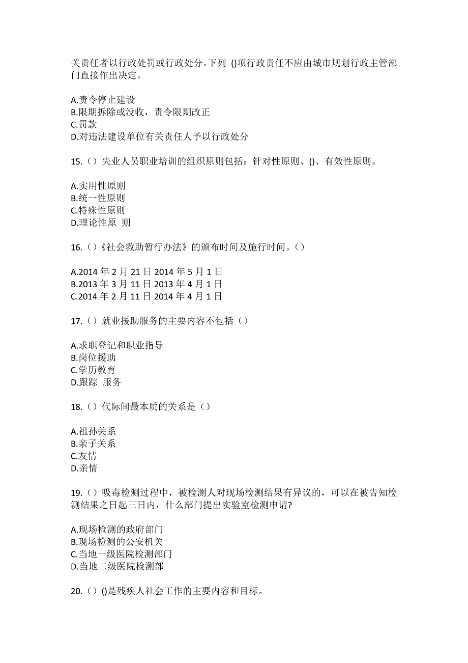 2023年浙江省衢州市龙游县横山镇白鹤桥村社区工作人员（综合考点共100题）模拟测试练习题含答案_第4页