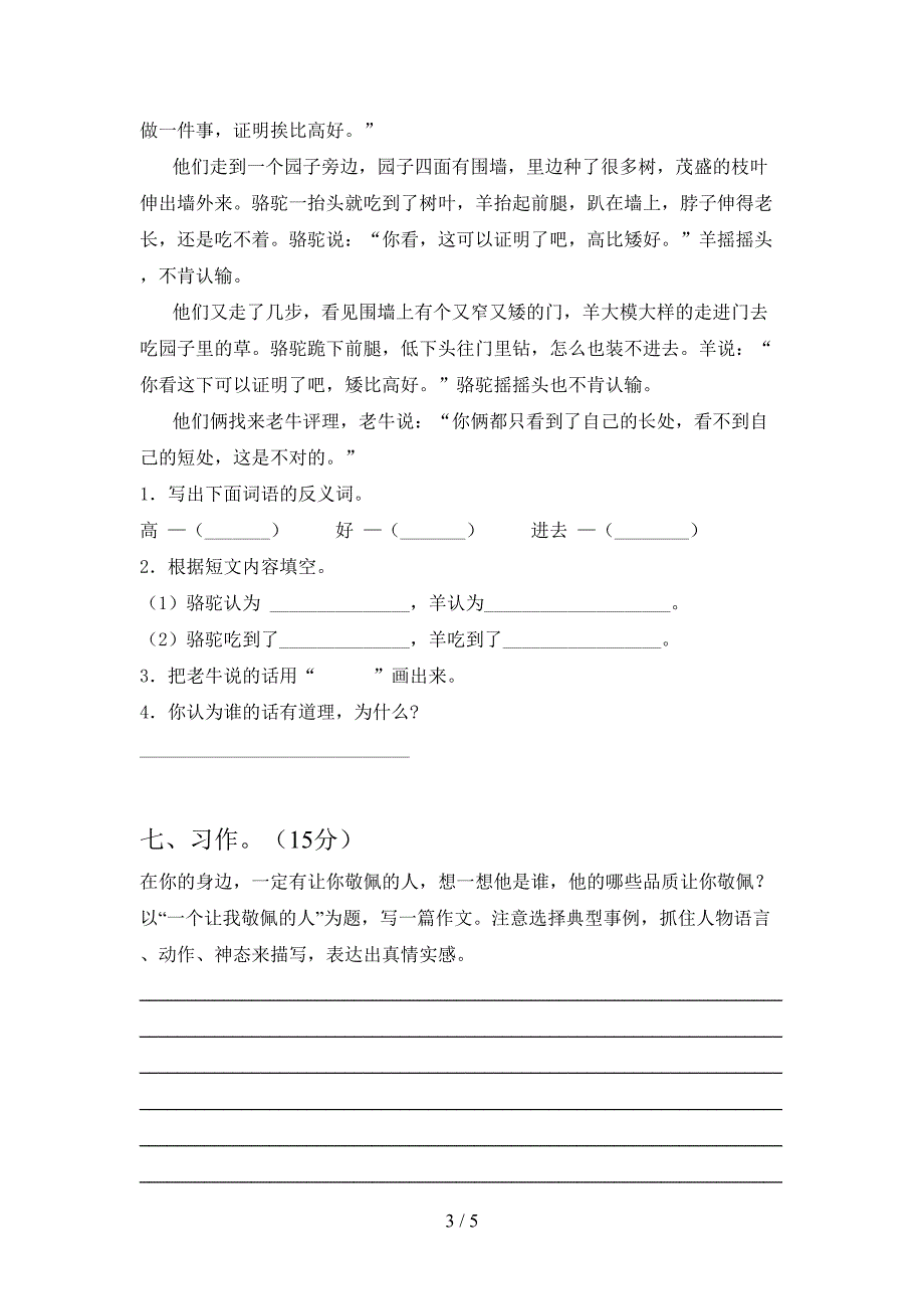 2021年人教版三年级语文下册一单元强化训练及答案.doc_第3页