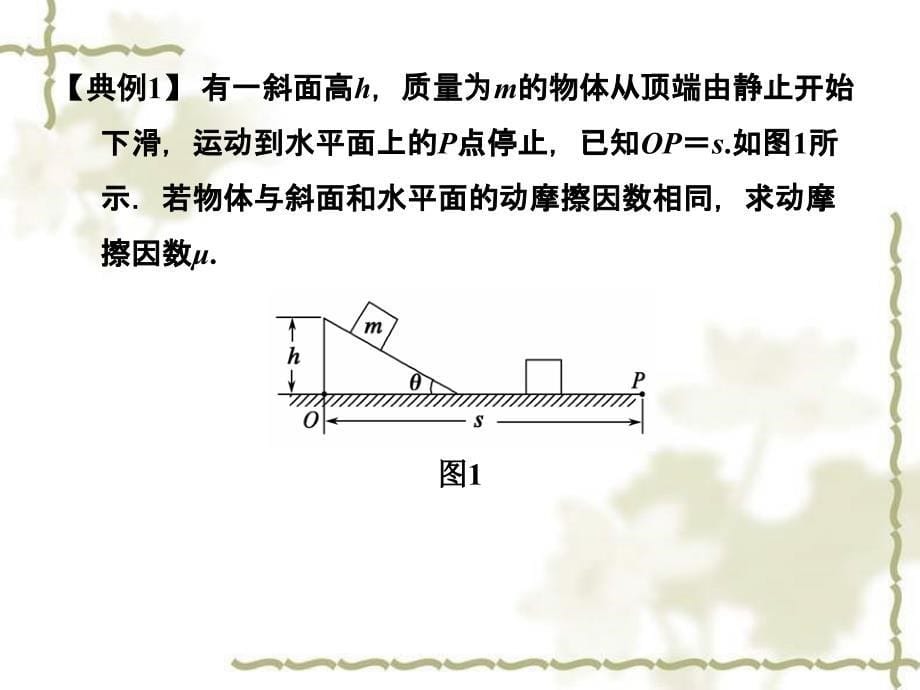 专题突破6高中物理【配套课件】_第5页