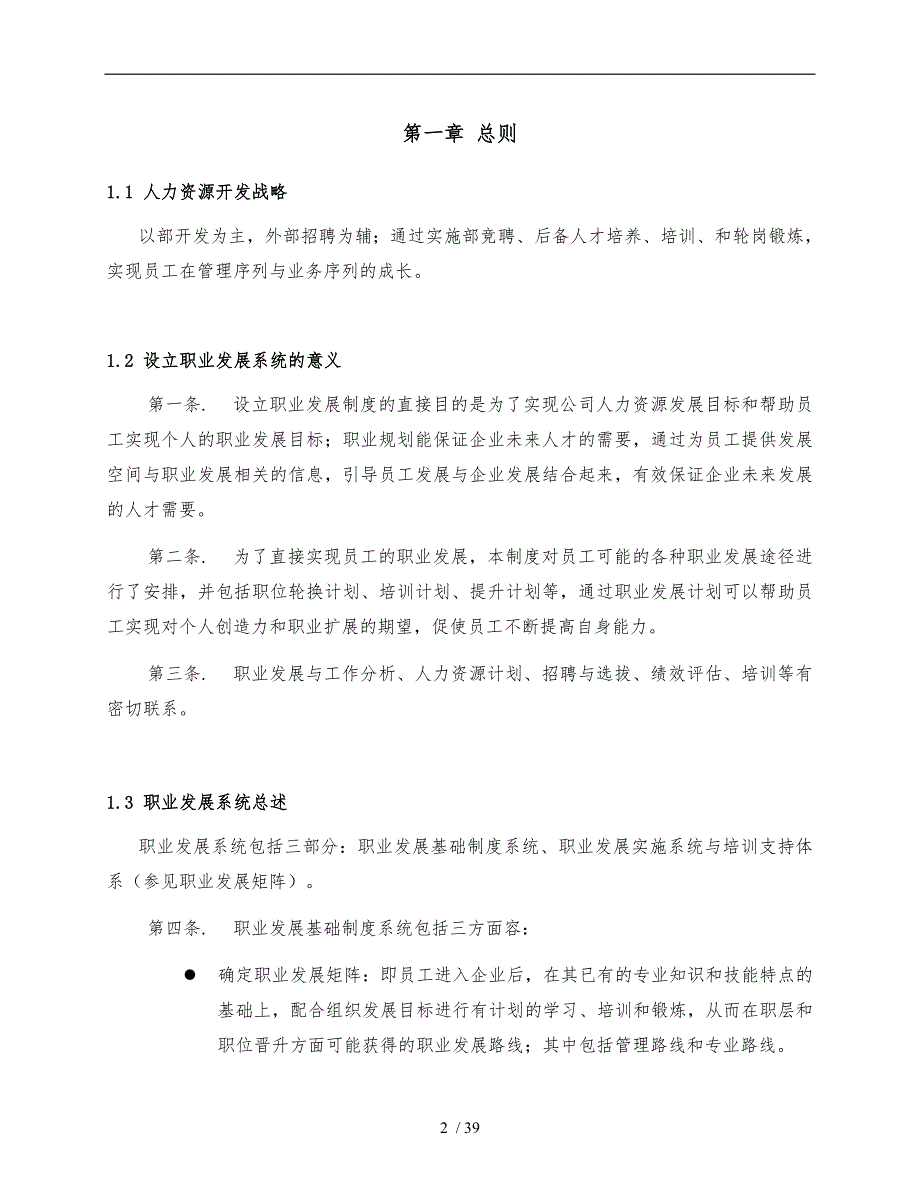 电广传媒员工职业发展手册范本_第4页