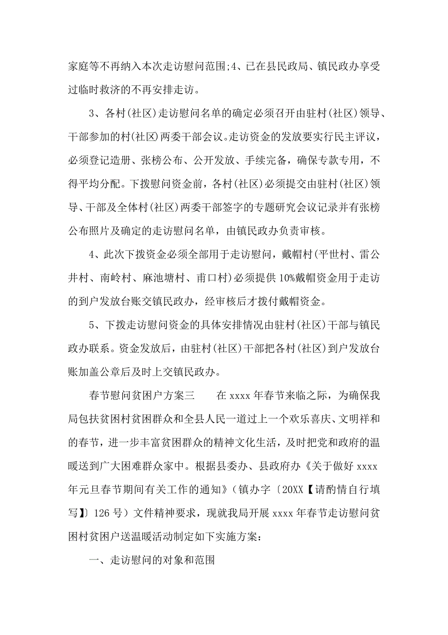 春节慰问贫困户方案_第3页
