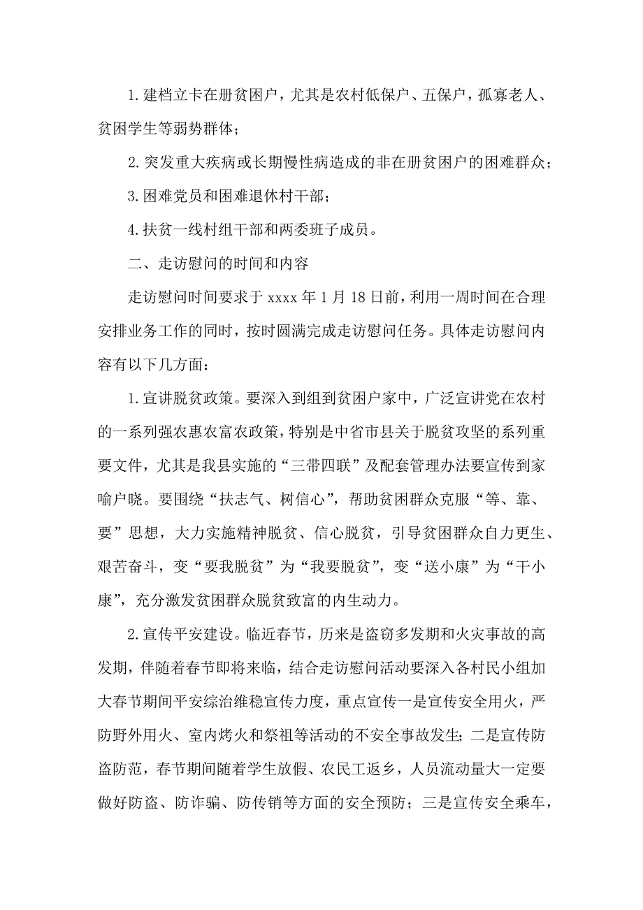 春节慰问贫困户方案_第4页