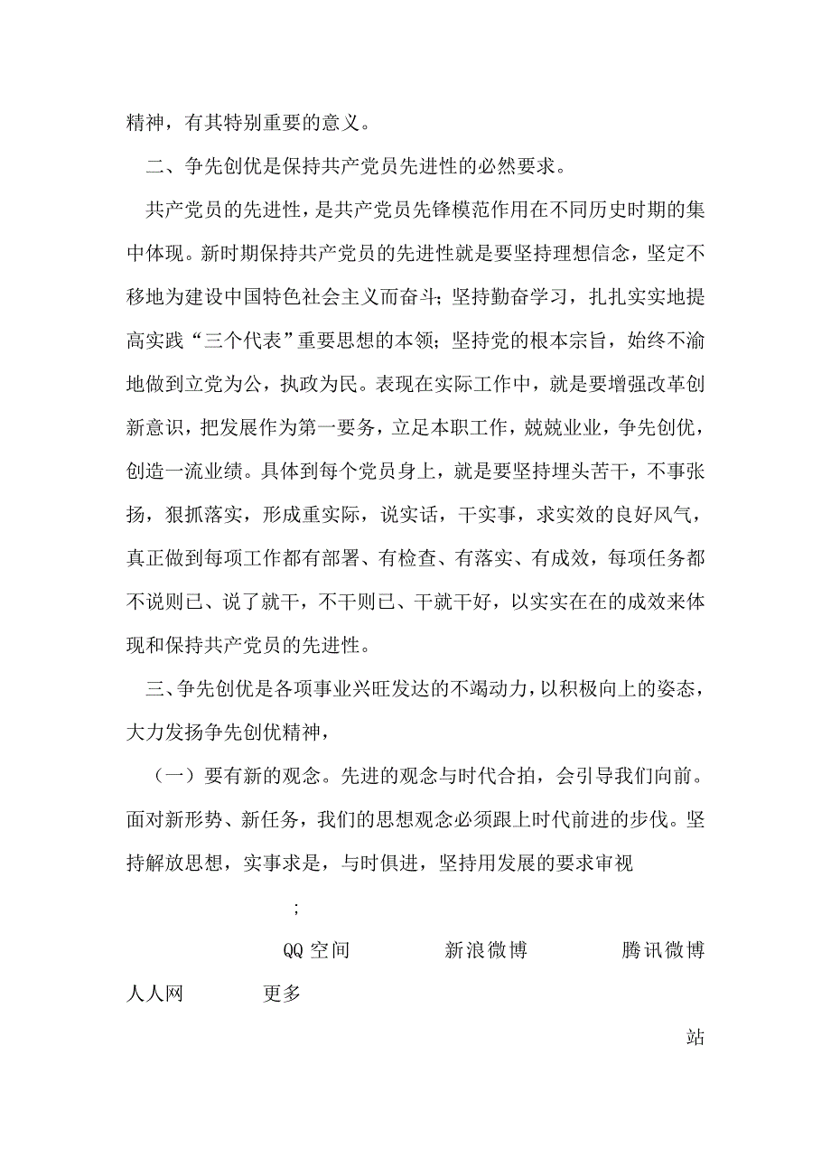 银行优质文明服务工作事迹材料_第3页