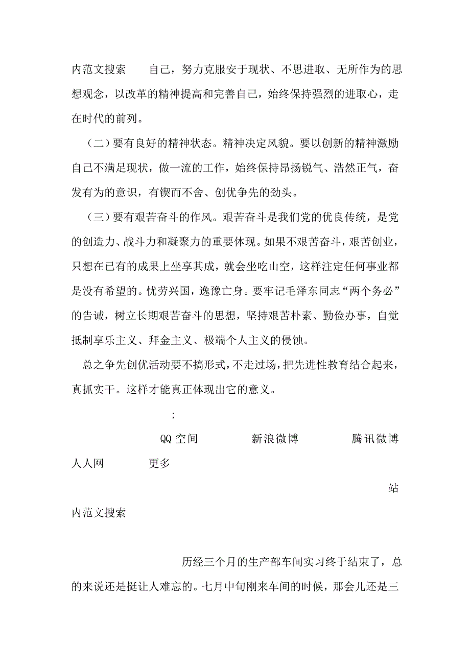 银行优质文明服务工作事迹材料_第4页