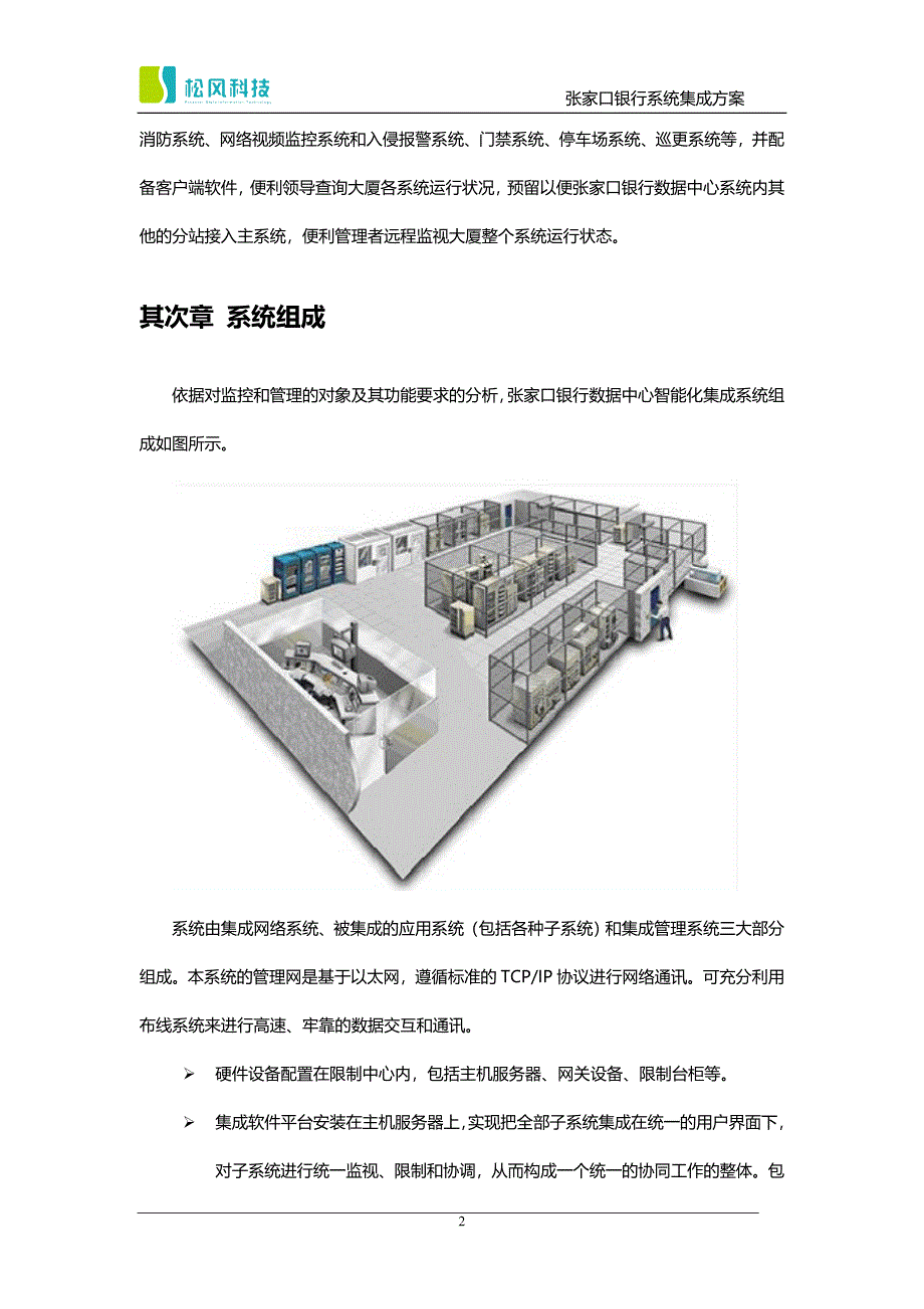 张家口银行系统集成方案_第4页