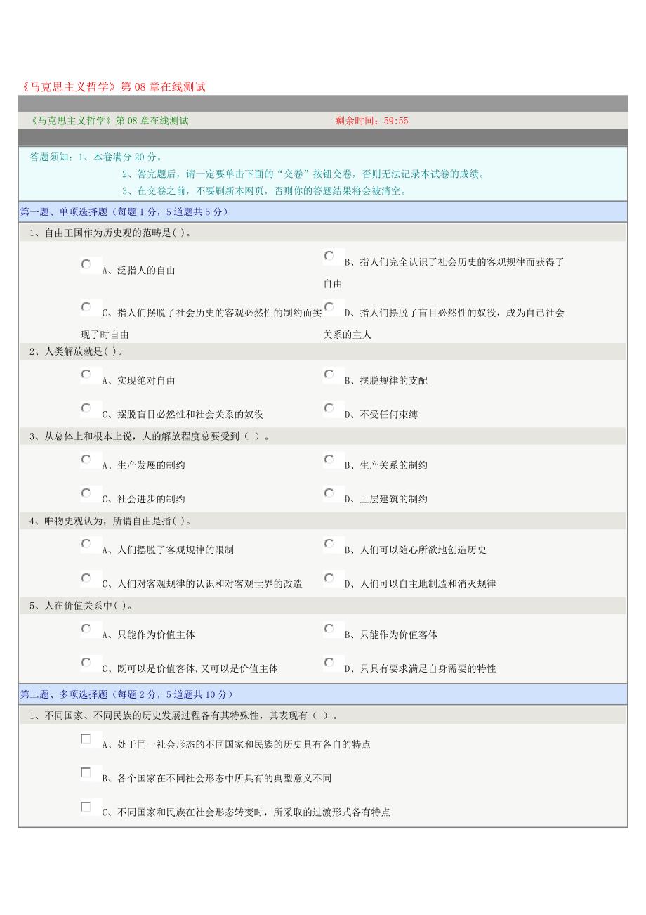 《马克思主义哲学》第08章在线测试_第1页