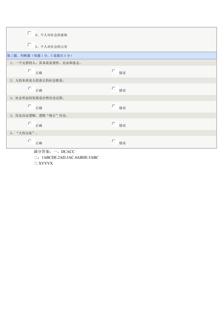 《马克思主义哲学》第08章在线测试_第3页