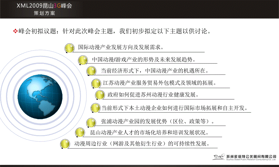 昆山张浦动漫产业园峰会方案722最后版本_第4页