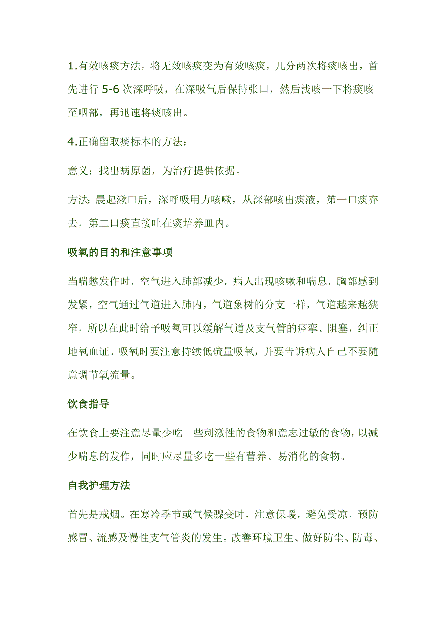 慢性支气管炎病人健康教育_第3页