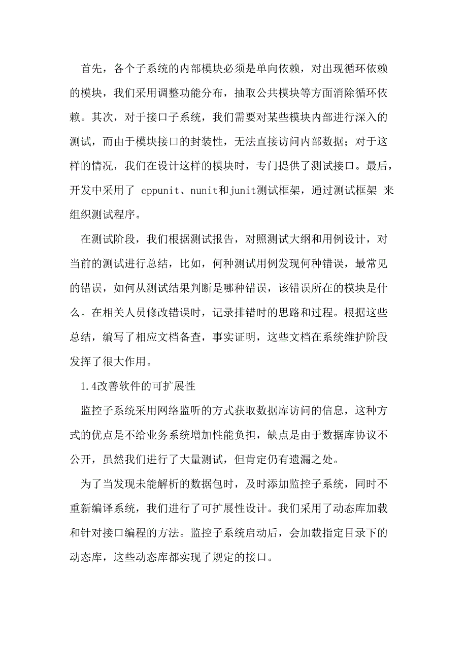 综合电子设备管理系统的可维护性设计_第4页