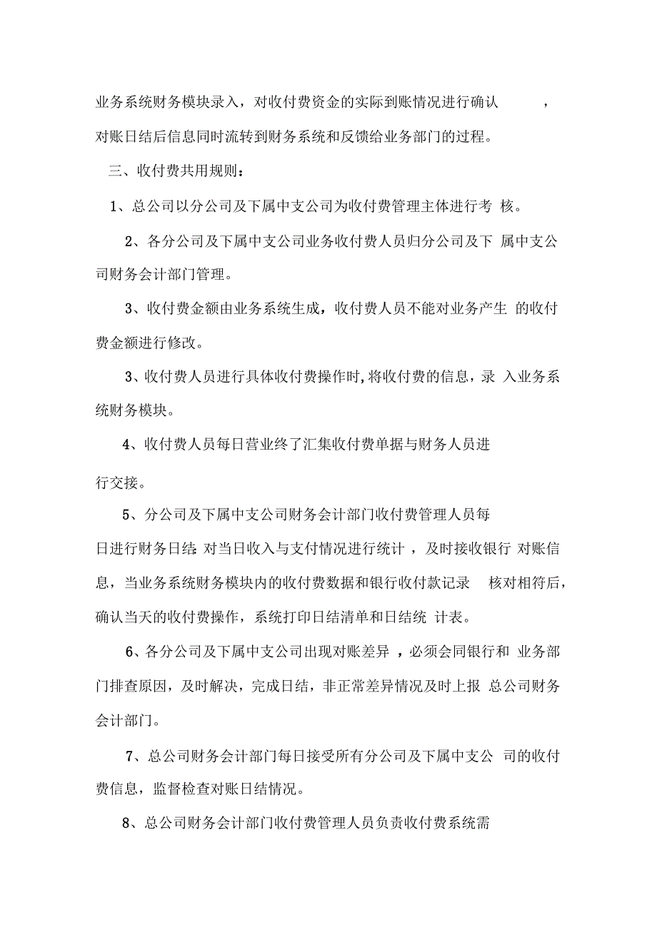 保险有限公司收付费操作规程_第2页