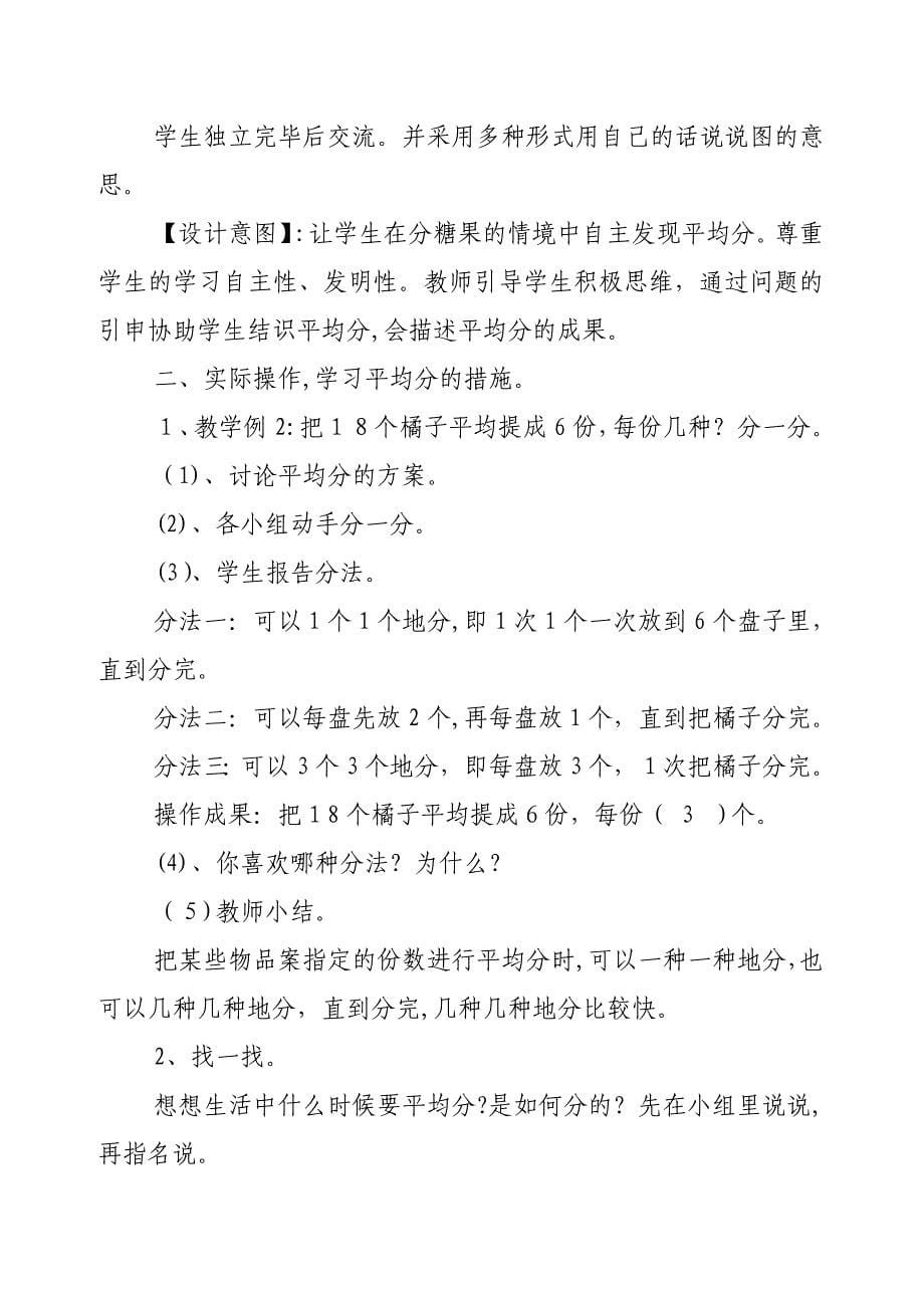 人教版二年级数学下册教案-表内除法一平均分教案_第5页