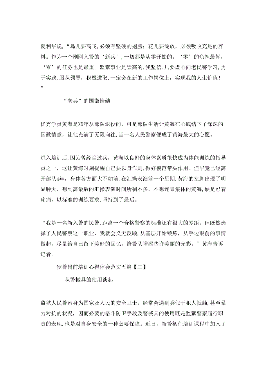 狱警岗前培训心得体会范文五篇_第3页