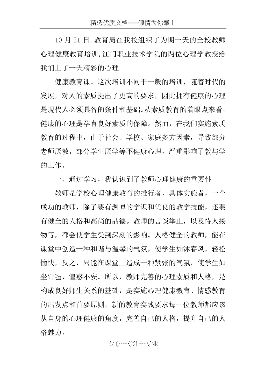 心理辅导培训心得体会(共55页)_第4页