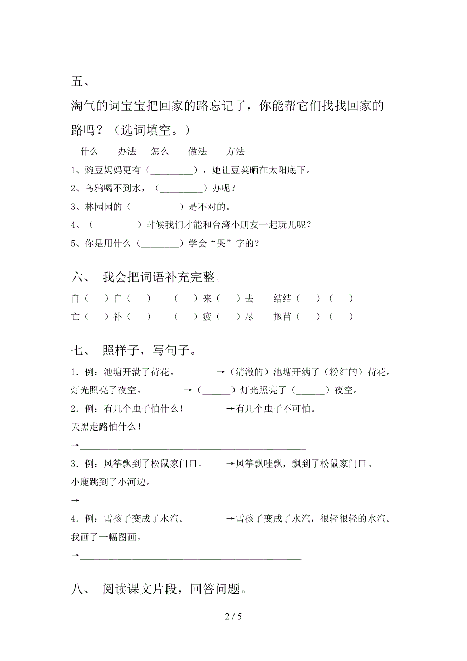 2021—2022年部编版二年级语文上册期中测试卷及参考答案.doc_第2页