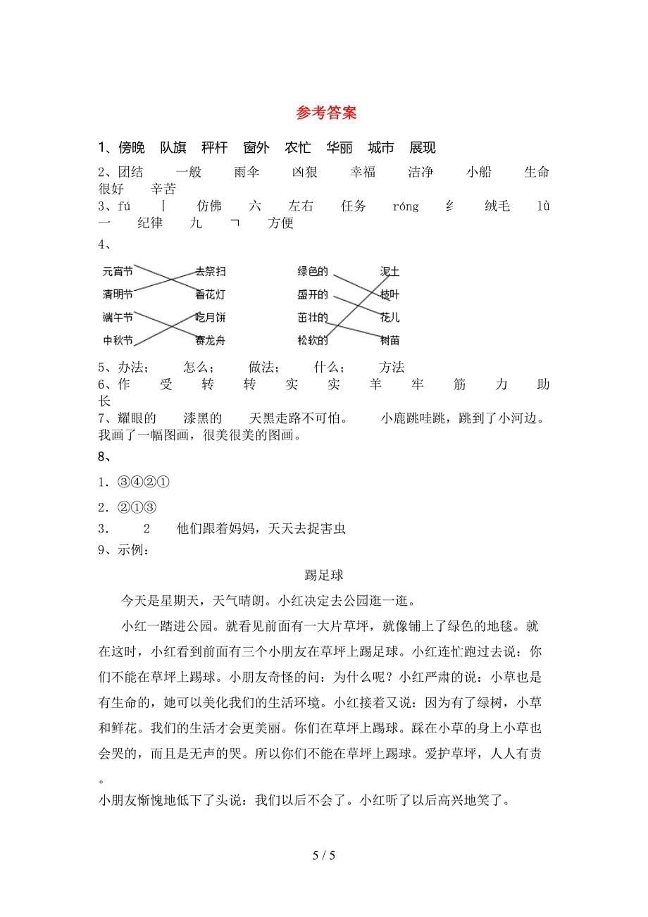 2021—2022年部编版二年级语文上册期中测试卷及参考答案.doc_第5页