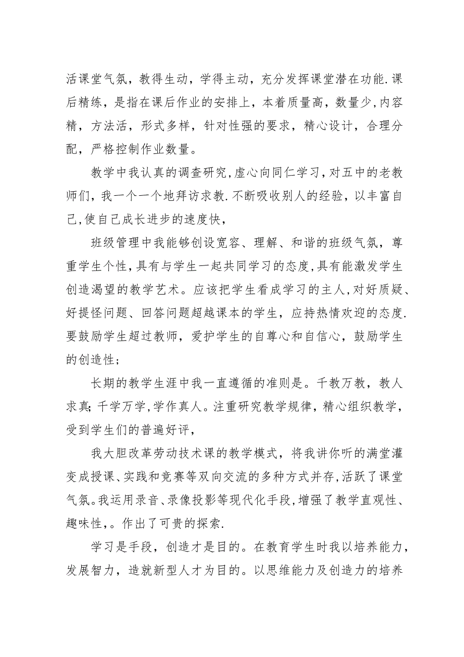 老教师的自我鉴定范文.docx_第2页