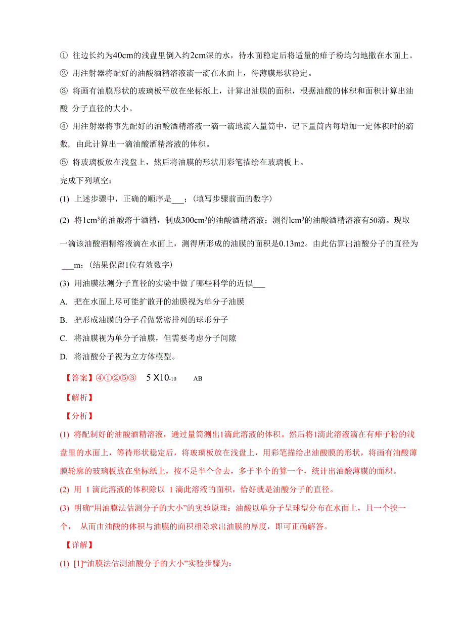 实验题14油膜法估测分子直径_第2页