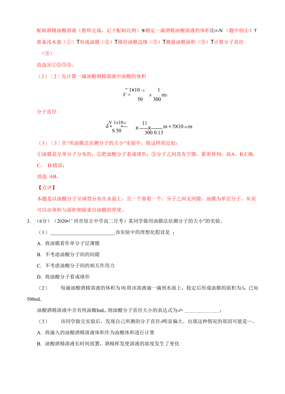 实验题14油膜法估测分子直径_第3页