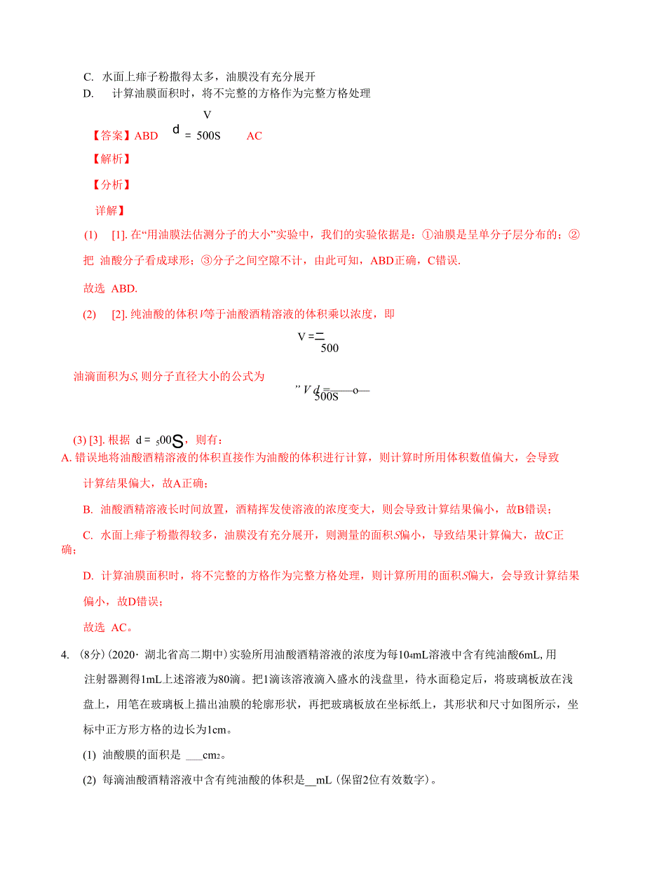 实验题14油膜法估测分子直径_第4页