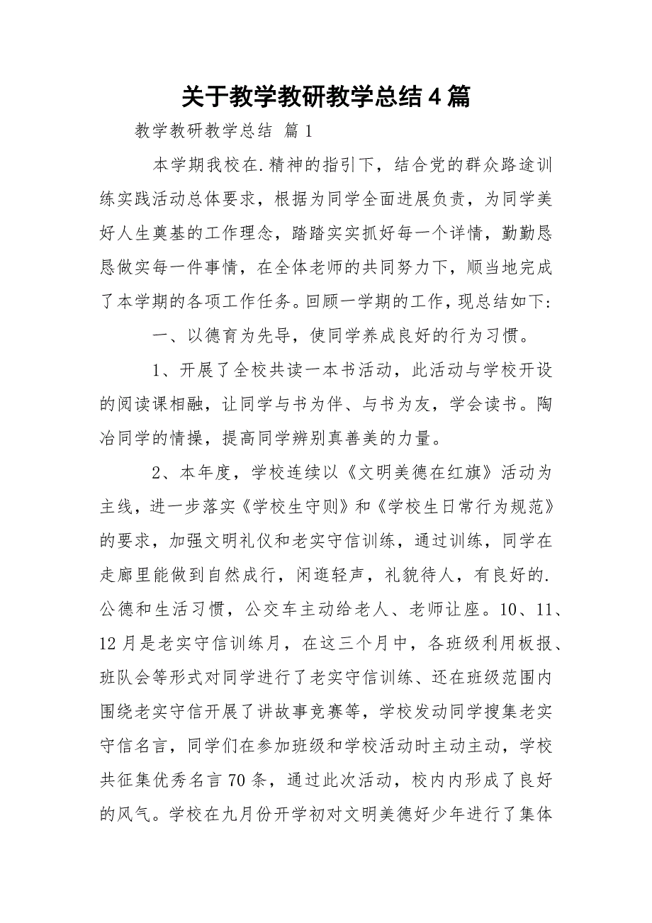 关于教学教研教学总结4篇_第1页