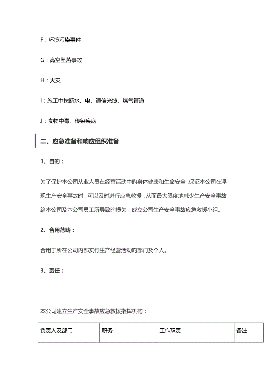 综合施工应急全新预案及重大危险源辨识_第4页