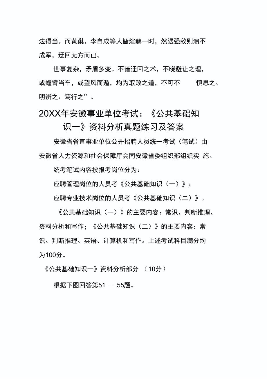 安徽事业单位考试公共基础知识一资料分析真题写作真题练习及答案汇编_第4页