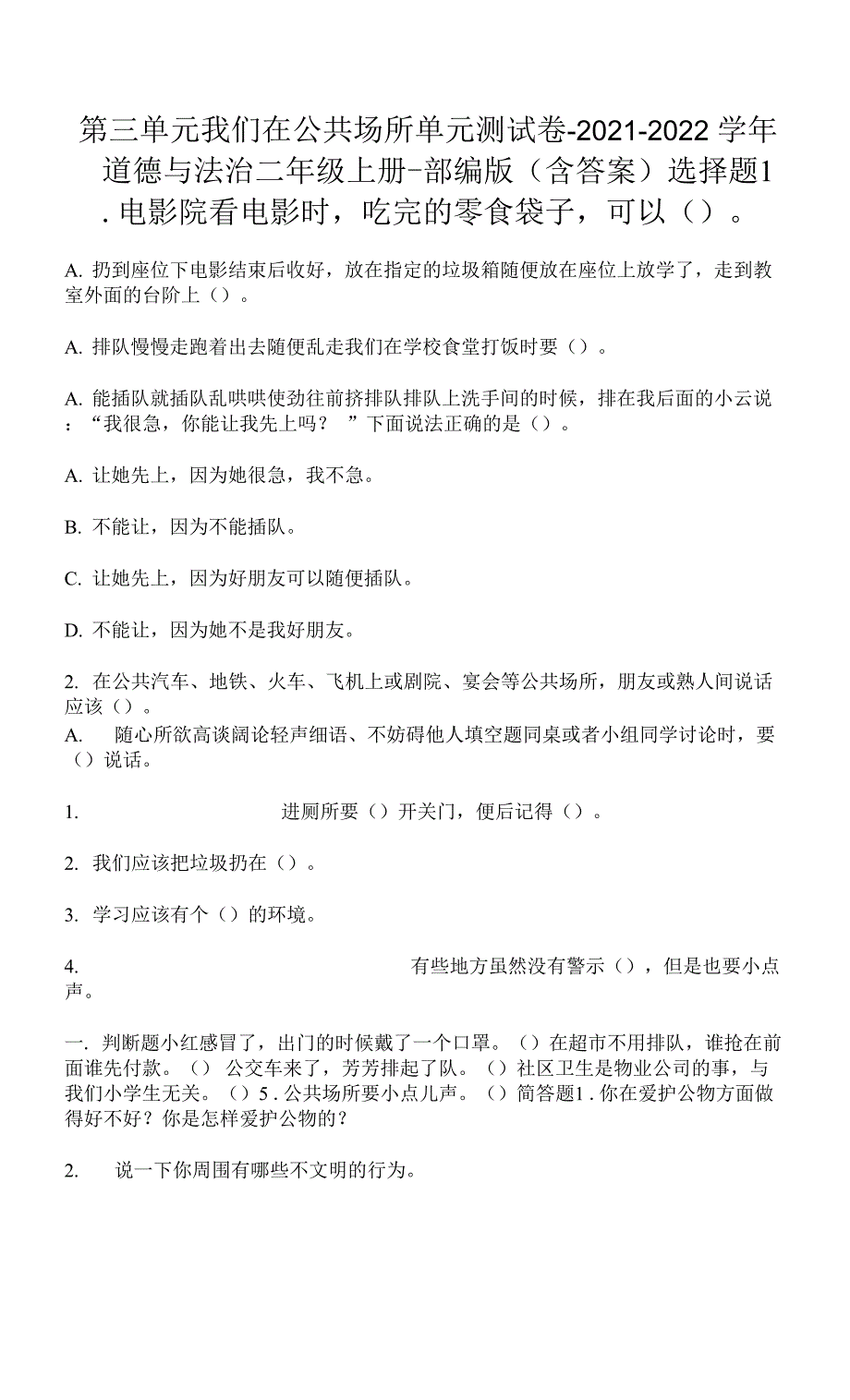 第三单元 我们在公共场所 单元测试卷（Word版含答案）.docx_第1页