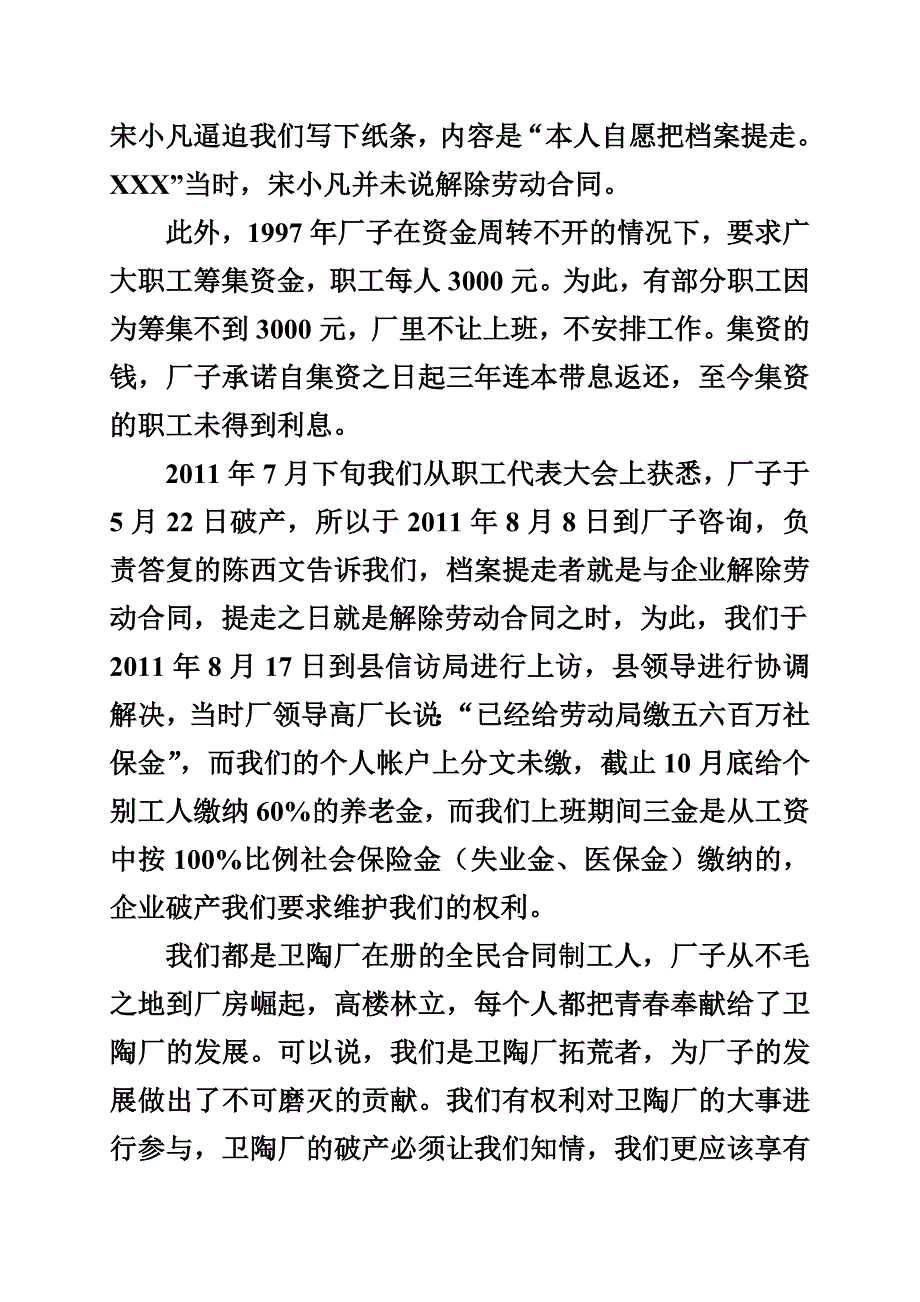 卫陶厂职工维护自身合法权益的情况反映及请求_第2页