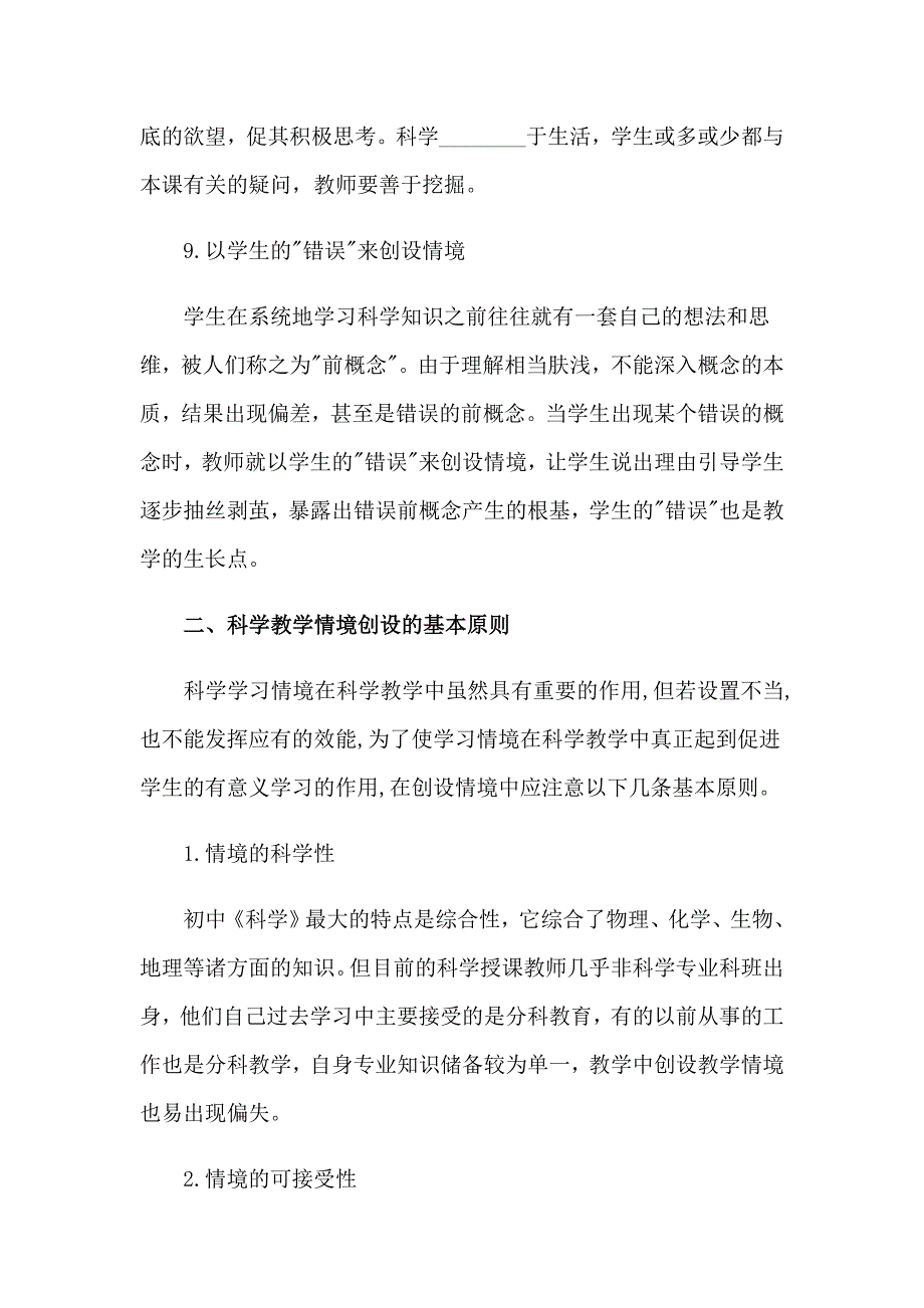 2023实用的科学教学工作总结范文9篇_第4页