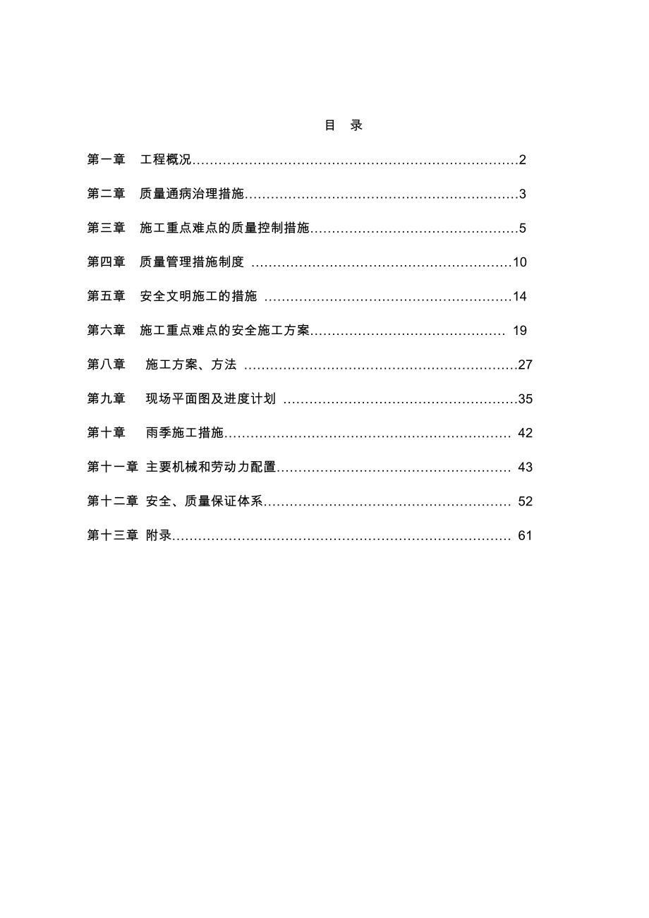 砖围墙和人行道硬化施工组织方案_第1页