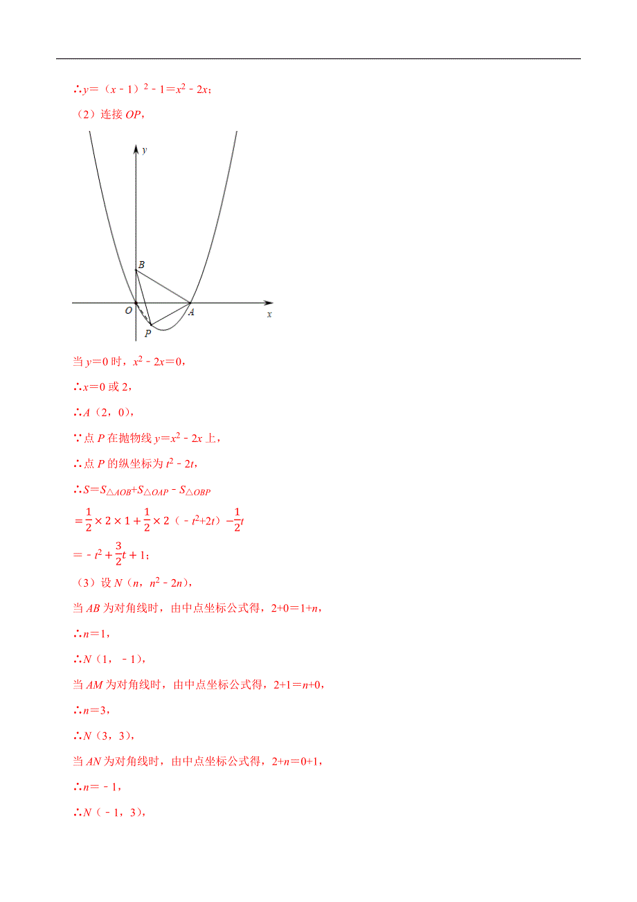 专题10 二次函数与平行四边形含矩形菱形正方形的存在性问题（教师版）.docx_第2页