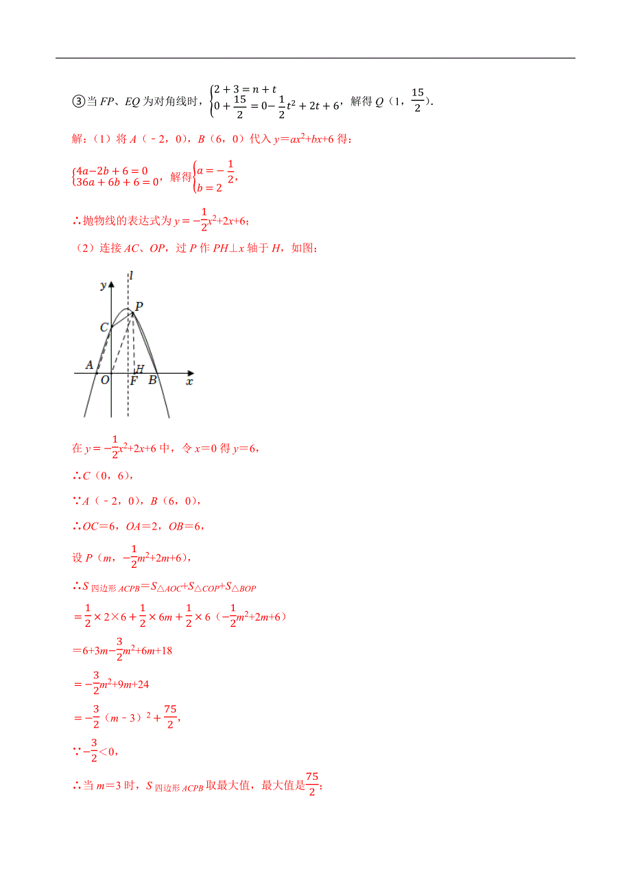 专题10 二次函数与平行四边形含矩形菱形正方形的存在性问题（教师版）.docx_第4页