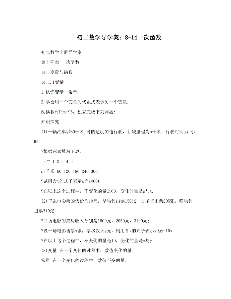 最新初二数学导学案：814一次函数优秀名师资料_第1页